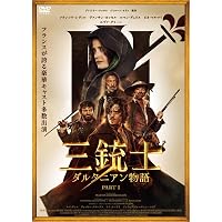 Amazon.co.jp: 三銃士 王妃の首飾りとダ・ヴィンチの飛行船 [DVD